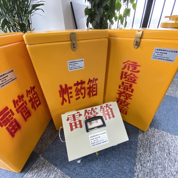 肃北火工品存放箱 手提式雷管炸药箱的材质特性与标准规格解析